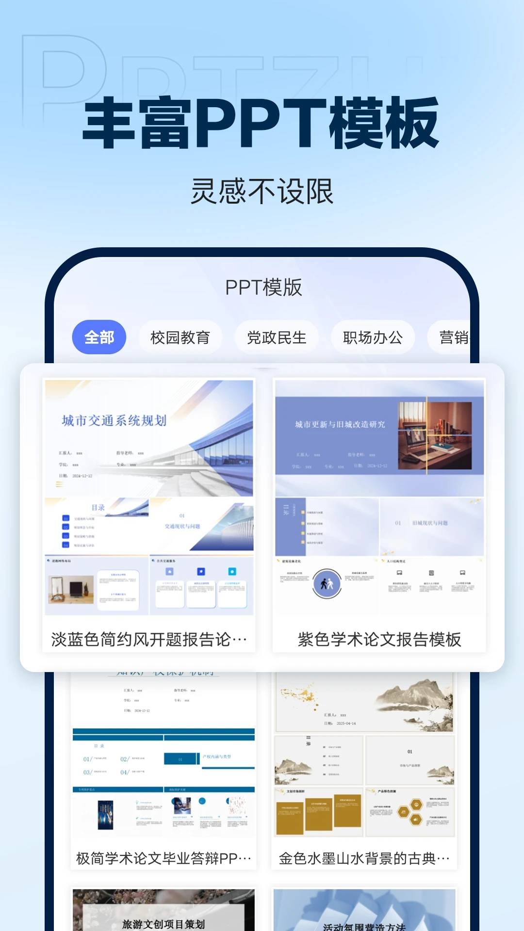 AiPPT����2.2.6 ����PPT����