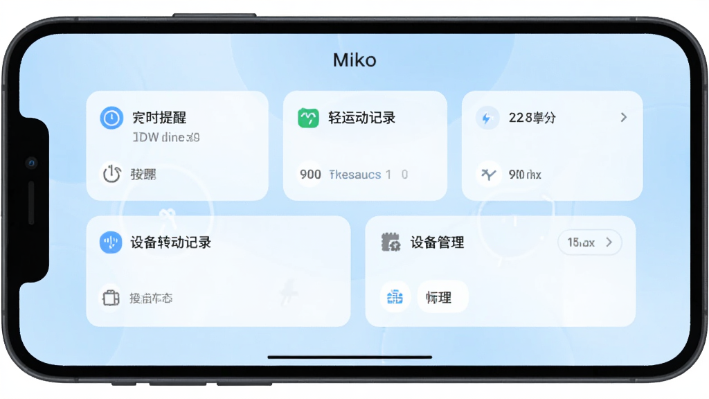 一张展示Miko软件主界面的手机截图,画面中央是简洁的卡片式功能布局,包含定时提醒、轻运动记录、设备管理模块,背景为柔和的浅蓝色渐变,手机边框为深空灰,整体风格清新现代,画质清晰,干净无多余元素
