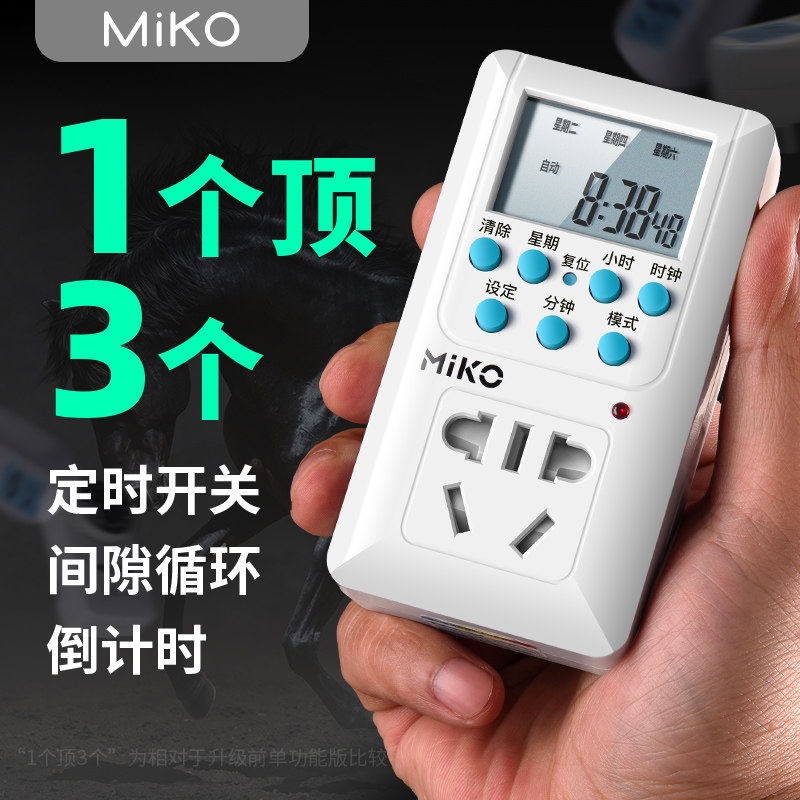 Miko 安卓版 定时插座管理界面截图