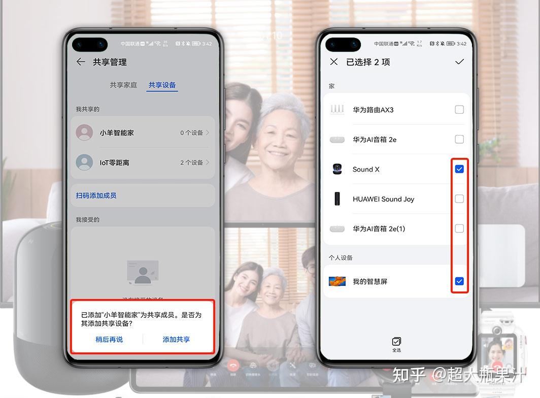 智慧声联安卓版 设备连接界面 截图