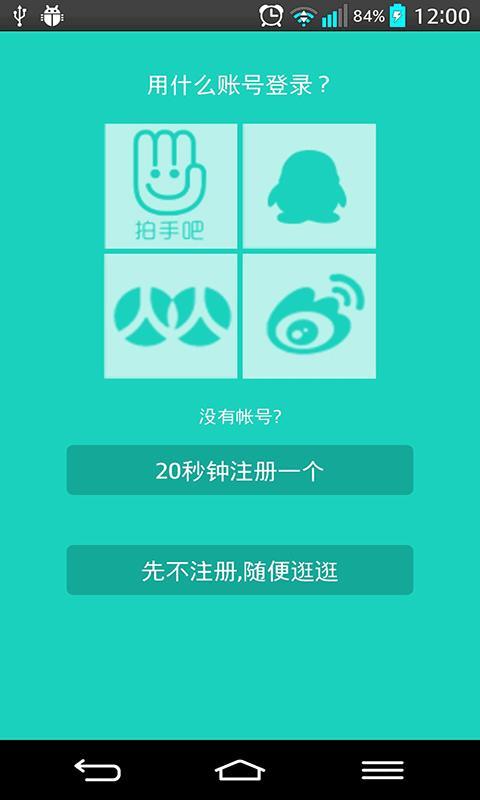 拍手笑 安卓版 使用界面