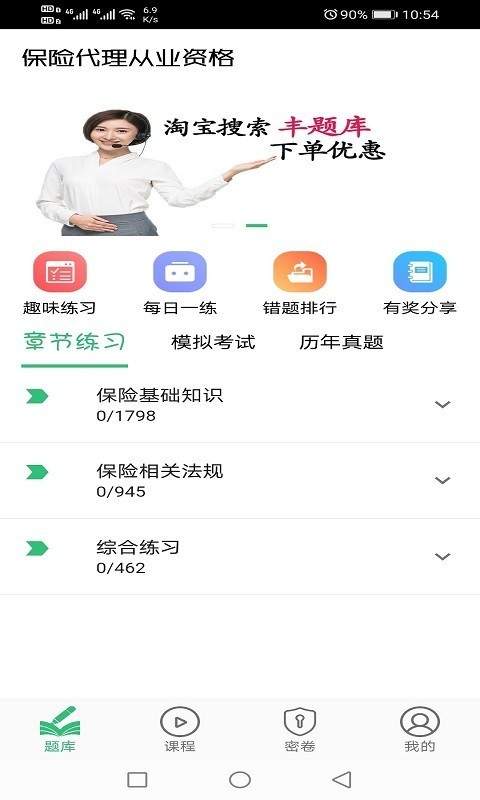 保险从业资格 安卓版 章节练习界面截图