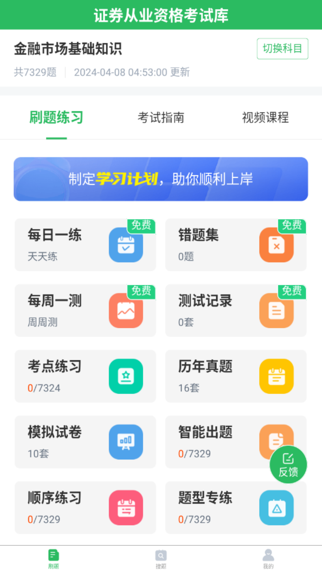 保险从业资格 安卓版 模拟考试界面截图