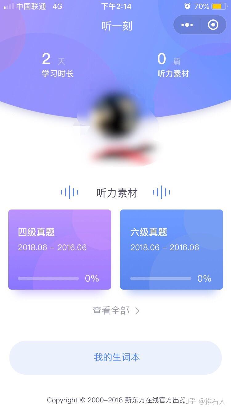 会听 安卓版 听力练习界面截图