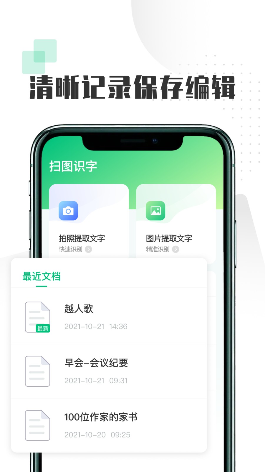 识向 安卓版 文字识别界面截图