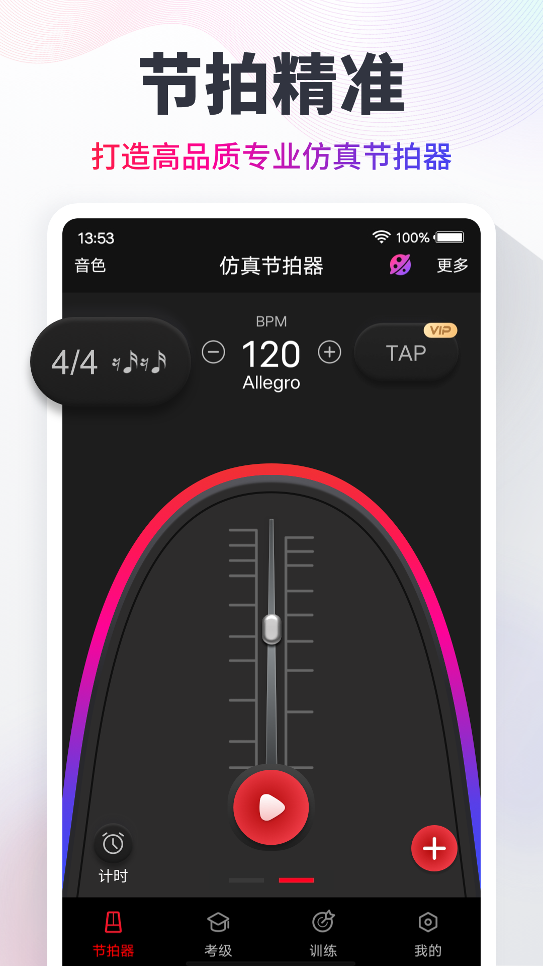 节奏者安卓版节拍器界面截图