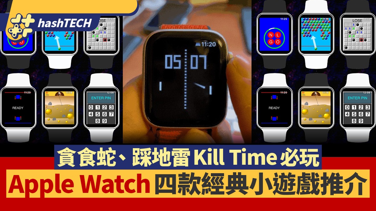 微电玩Apple Watch版 贪吃蛇打砖块游戏画面展示
