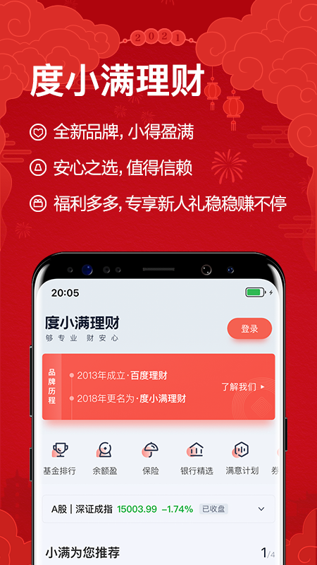 度小满理财 安卓版 操作界面截图