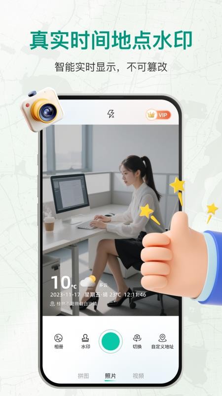 水印相机打卡拍照免费 安卓版 操作界面