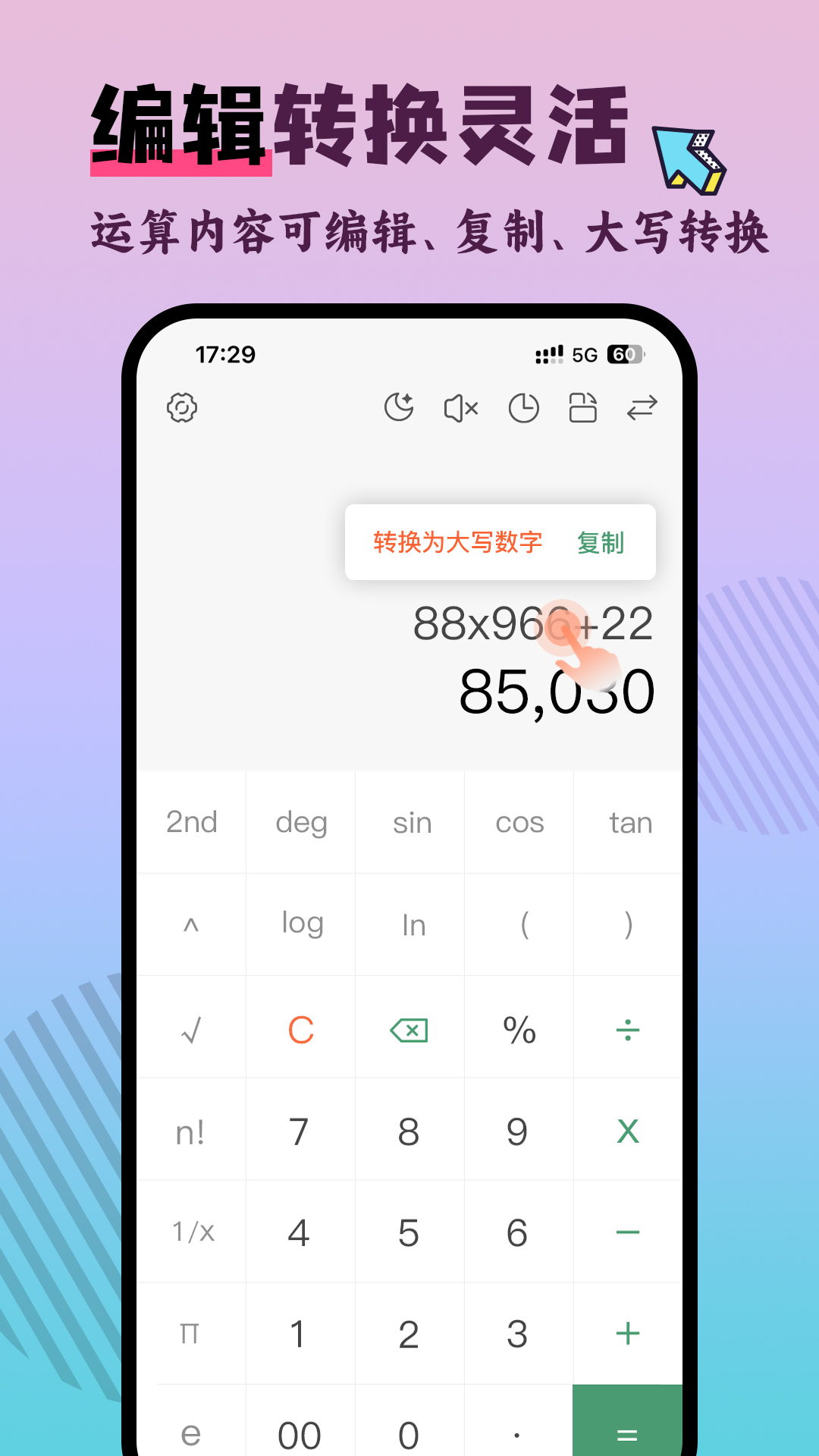 算了吗 安卓版 计算器界面截图