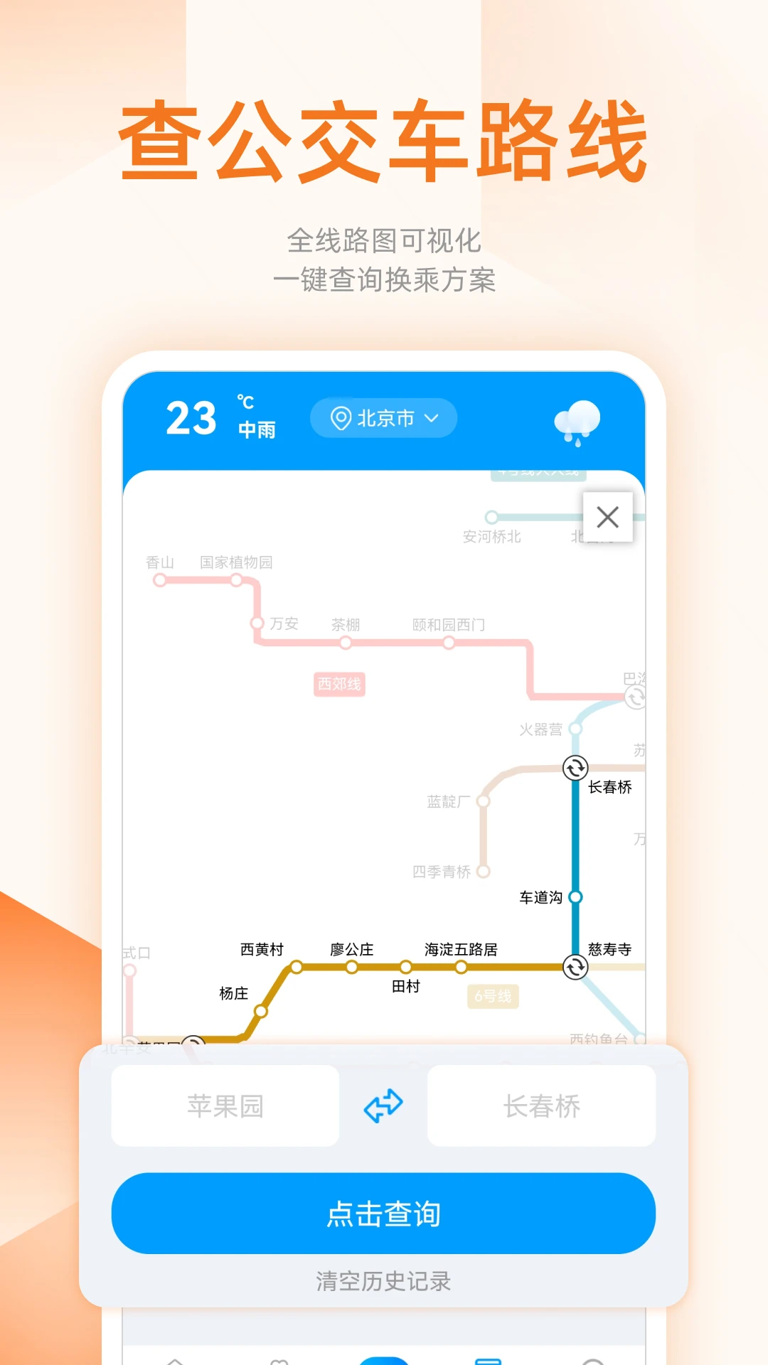 ���ϲ鹫��·��1.0.4 ʵʱ������ѯ
