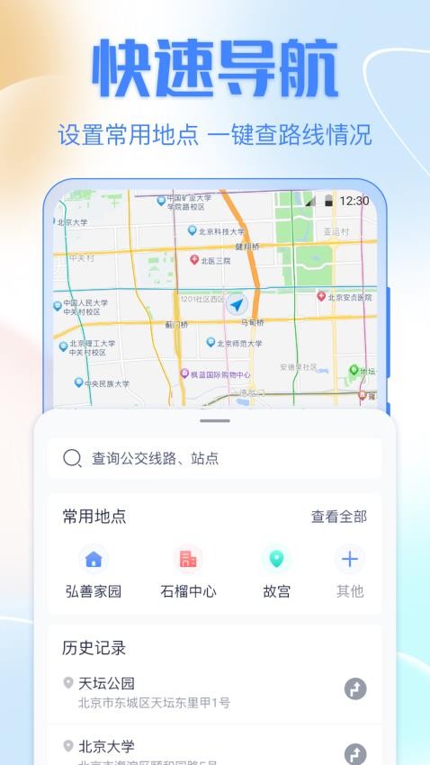 掌上查公交路线 实时公交查询界面 安卓版