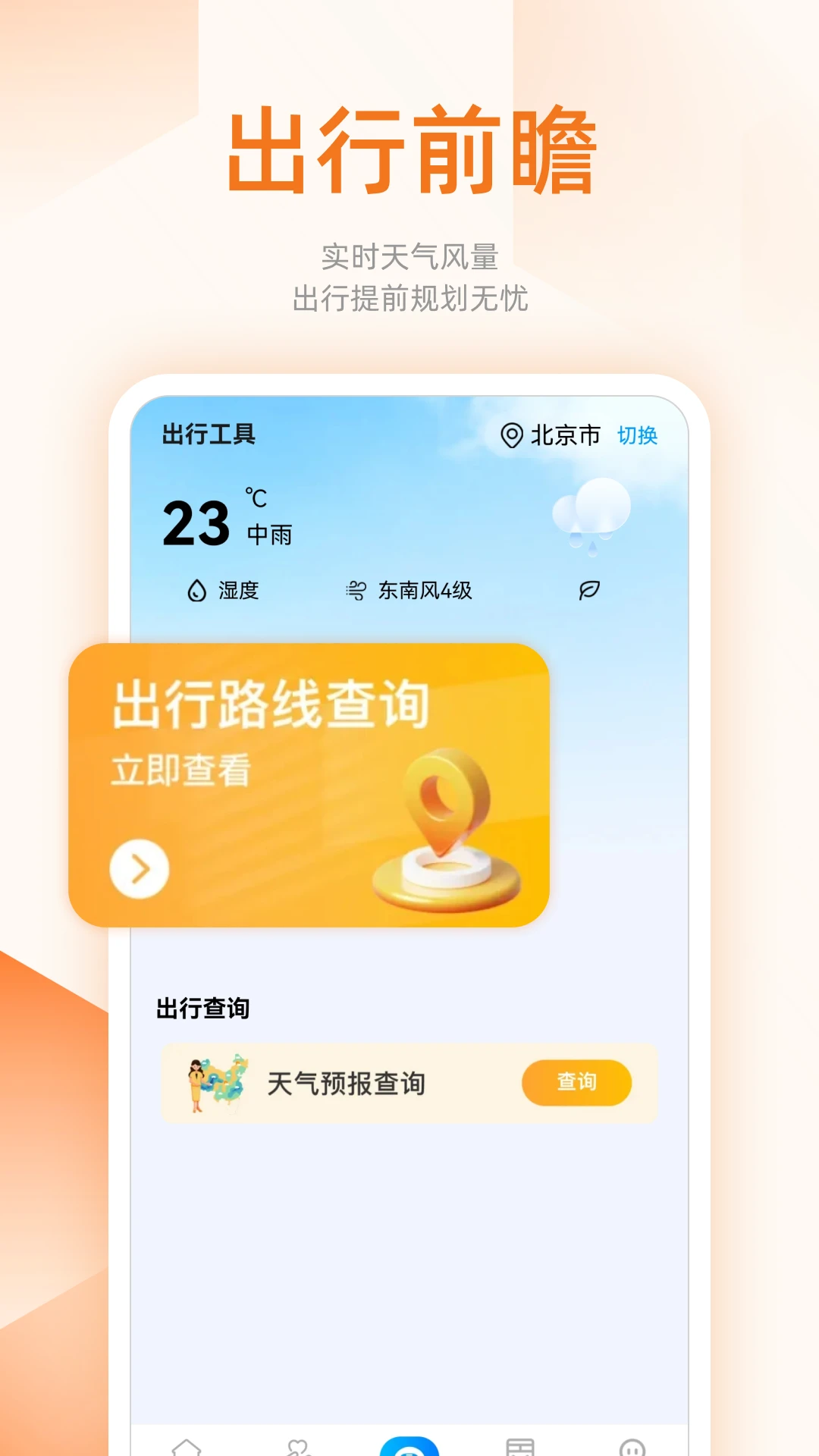 ���ϲ鹫��·��1.0.4 ʵʱ������ѯ