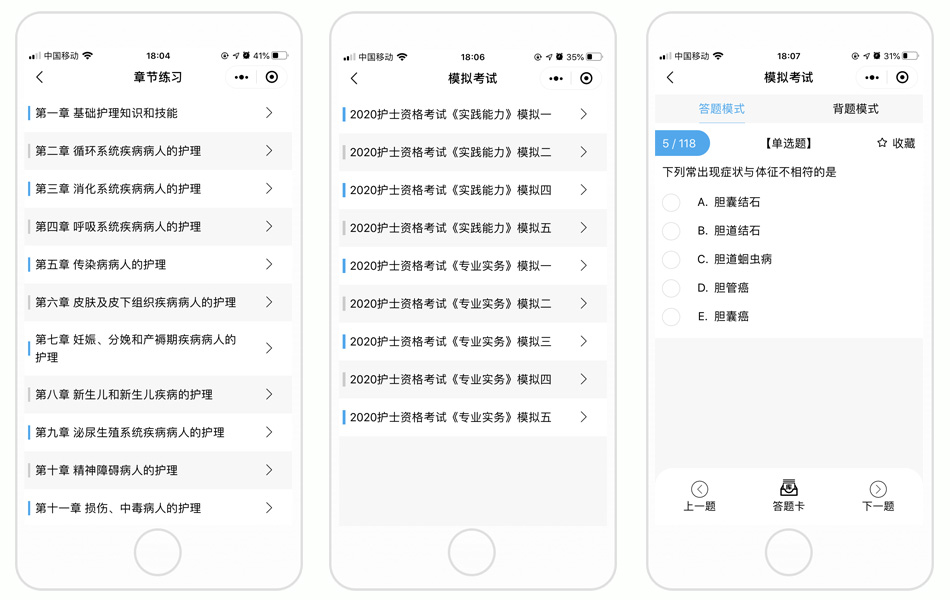 护考帮题库错题本复盘功能展示图