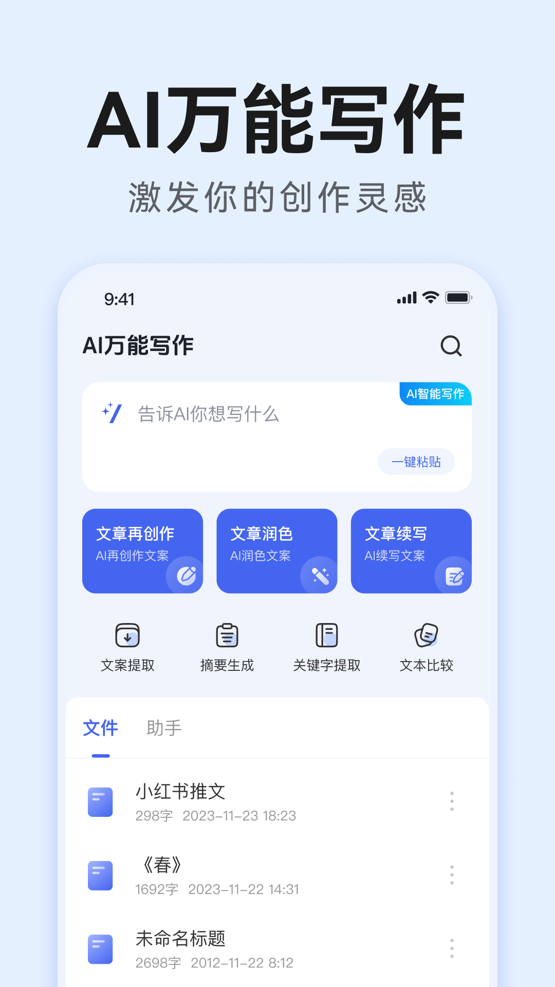 AI万能写作 安卓版 操作界面截图