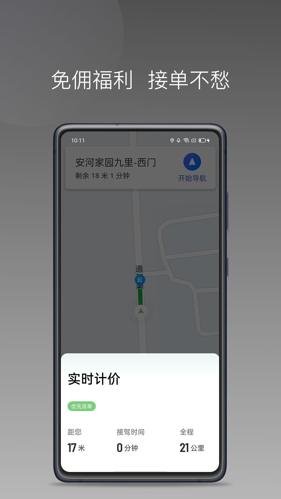 出行猫司机端 安卓版 接单界面