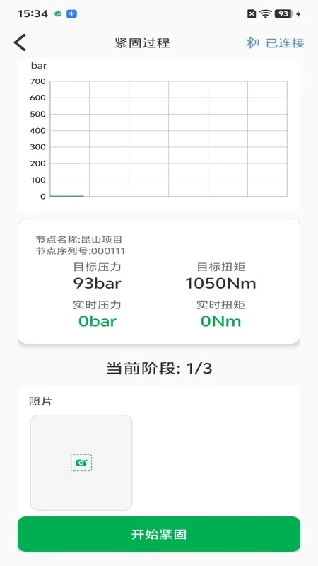 ��˨�������ܹ���ϵͳ3.3.4 Ť�ع�������