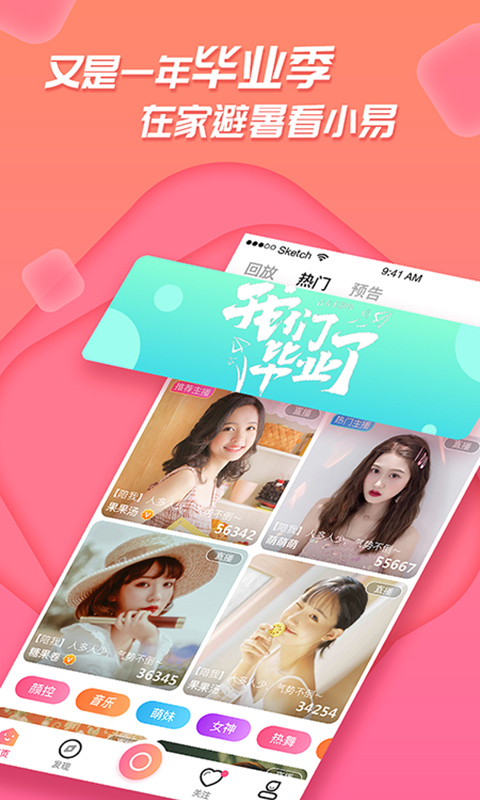 易播 安卓版 直播软件界面截图