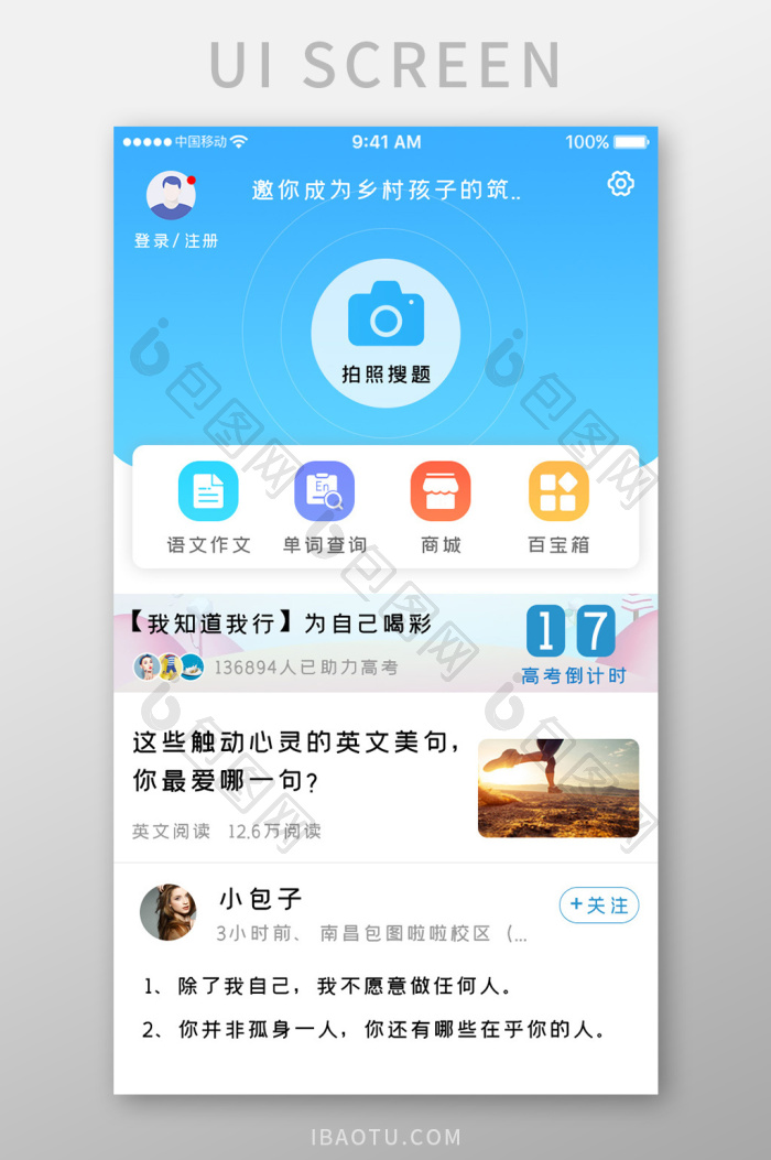 智慧伙伴安卓版拍照搜题功能界面图