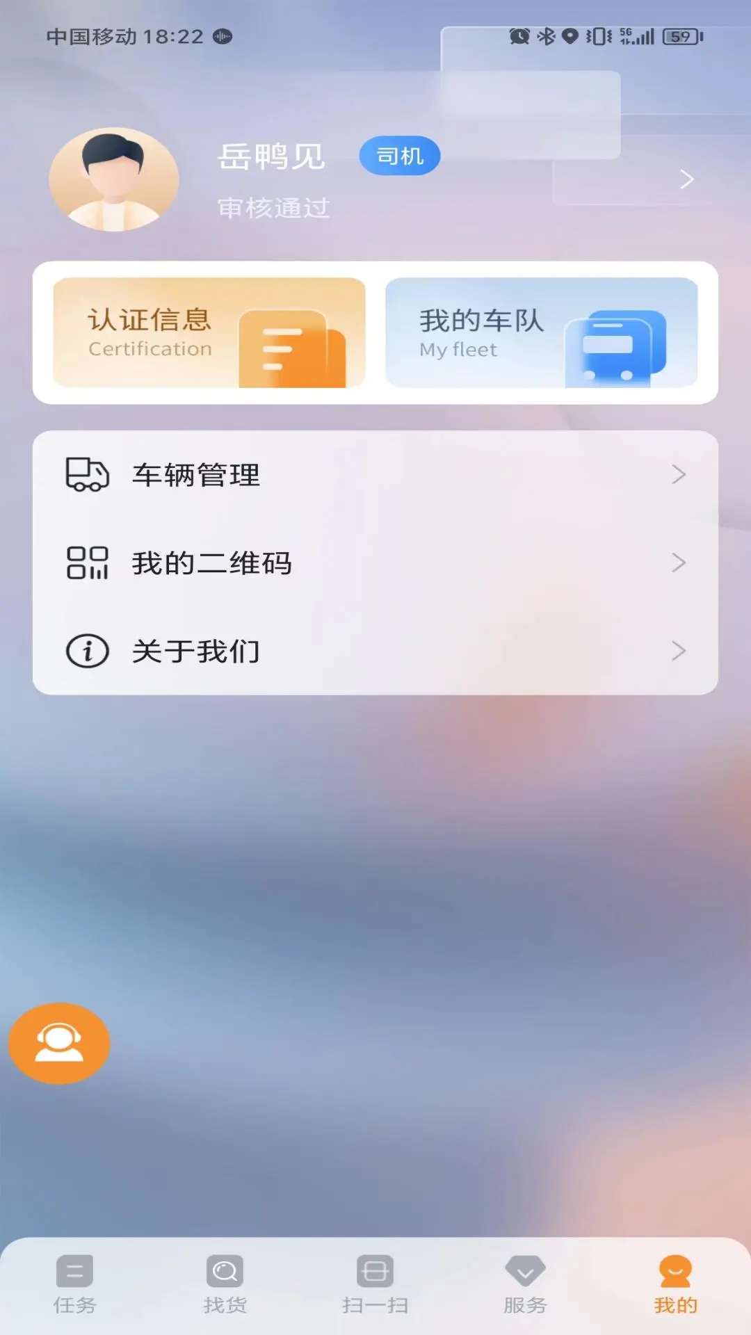 Ӫ������4.0.2.7 ˾���ӵ�