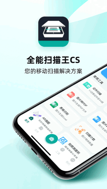 全能扫描盒子 安卓版 扫描界面