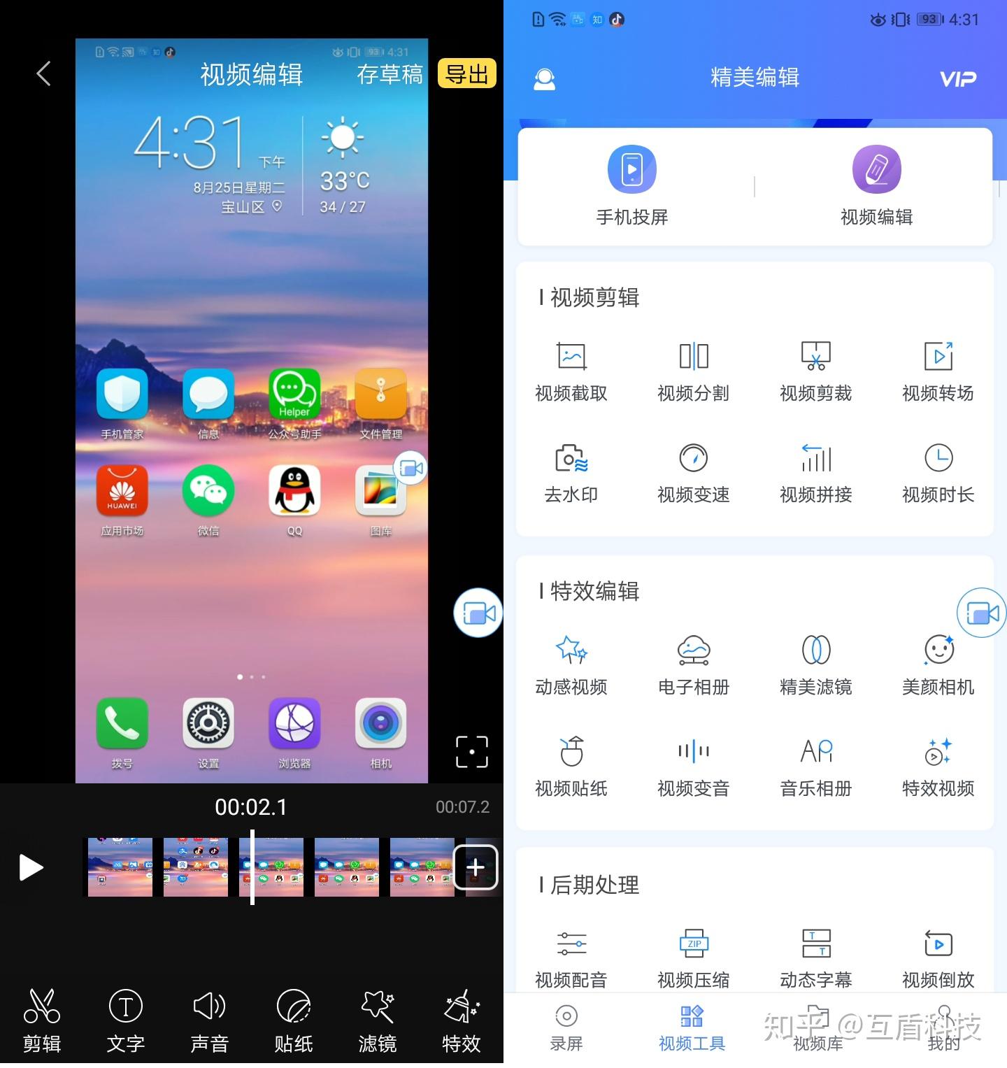 录咖安卓版操作界面截图