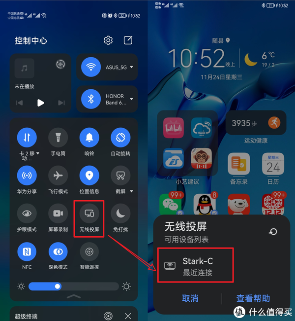 手机在线投屏 安卓版 操作步骤界面