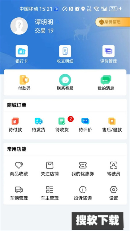 智行钙都安卓版操作界面截图