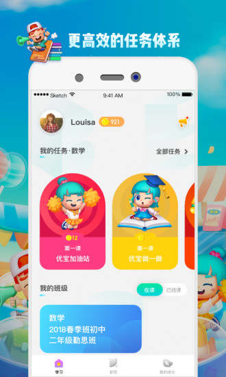 思达云学习安卓版课程学习界面截图