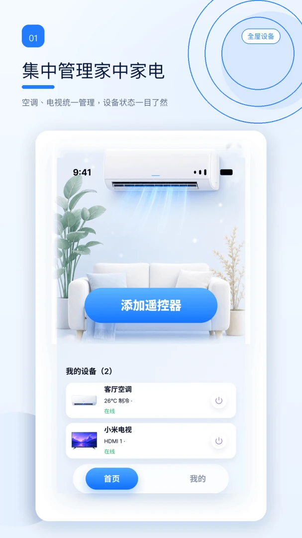 ����ң����������1.0.2 �ֻ��յ�ң��