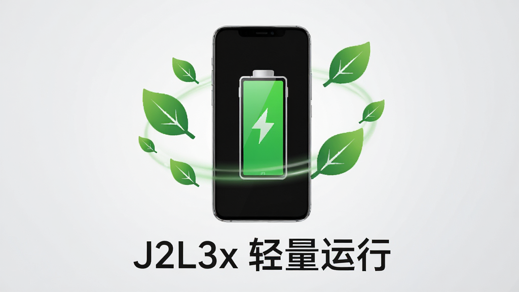 一张展示J2L3x移动端低功耗特性的示意图,画面中一部手机屏幕显示电池电量充足,周围环绕着绿色的节能叶片图标,手机下方有