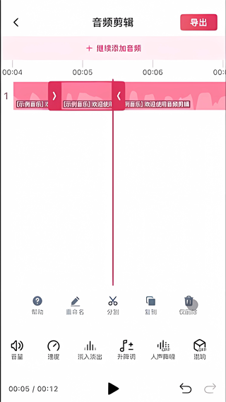 音频快剪神器 安卓版 功能界面截图