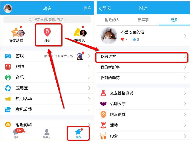 手机qq6.6.9正式版下载后安装界面与权限设置实拍图