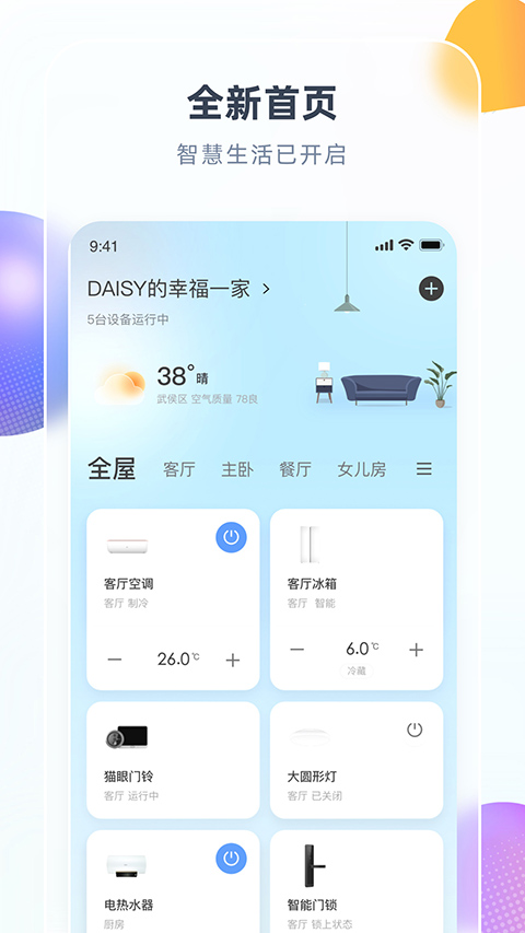 长虹智慧家居安卓版 操作界面 功能截图