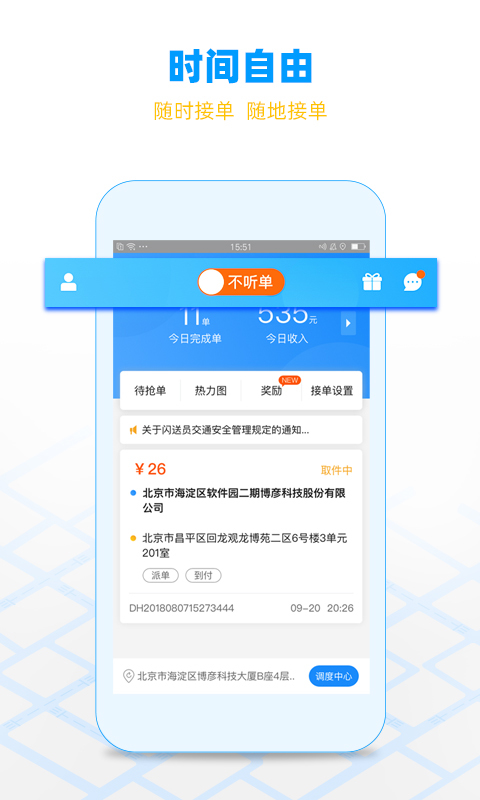同城闪电快送安卓版骑手接单界面截图