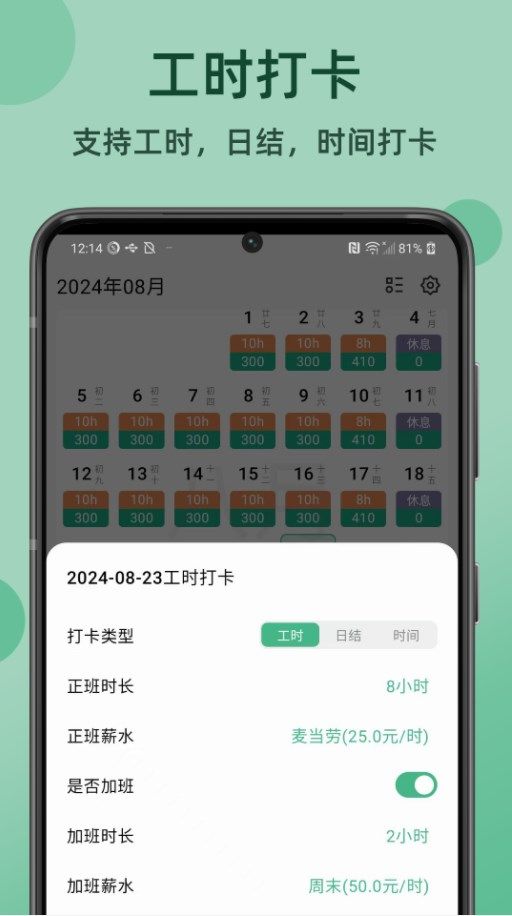 极简记加班 安卓版 界面截图