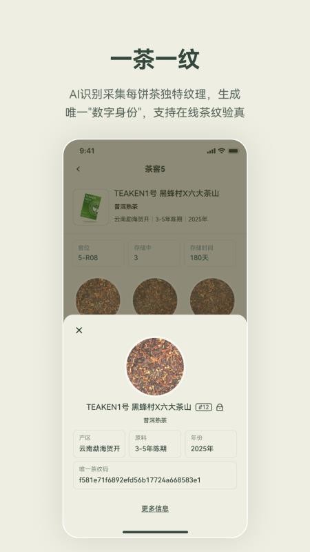 茶看 Teaken 安卓版 界面截图