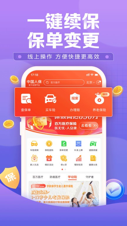 中国人保企业版 安卓版 保单管理界面