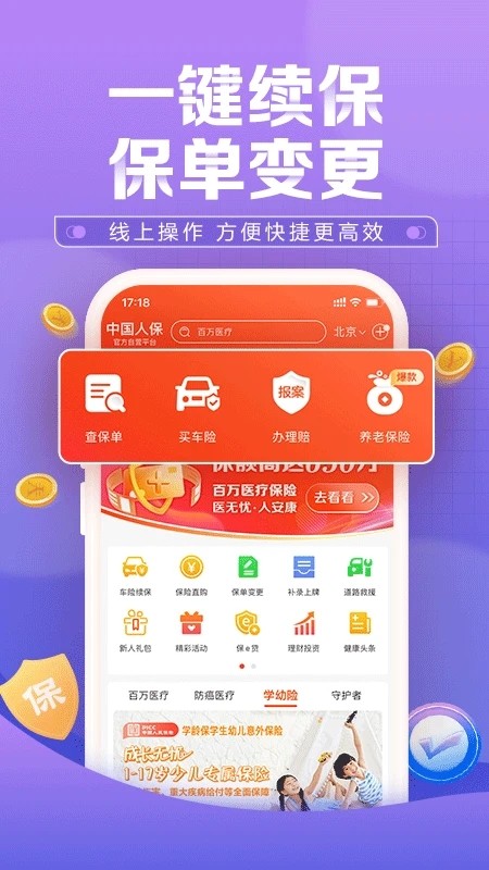 中国人保企业版 安卓版 车险查询界面