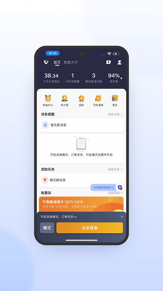 风韵出行司机极速版 接单界面 安卓版