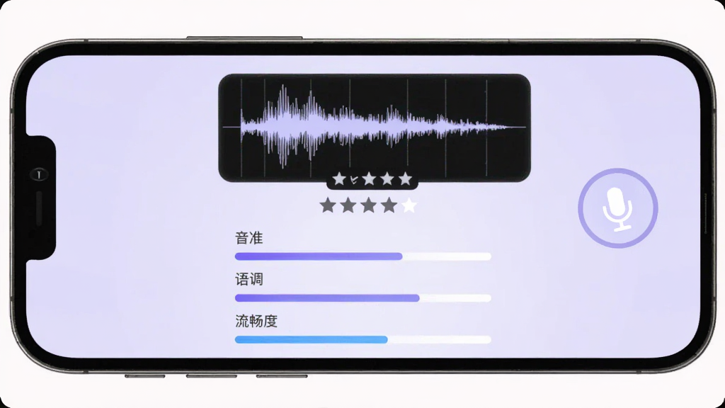 语球学日语真人发音跟读评分界面,手机屏幕展示发音波形图与评分星级,麦克风图标醒目,背景为淡紫色柔和色调,布局上下结构,风格现代简约,细节包含音准、语调、流畅度三项评分条,画质清晰,干净,无多余元素