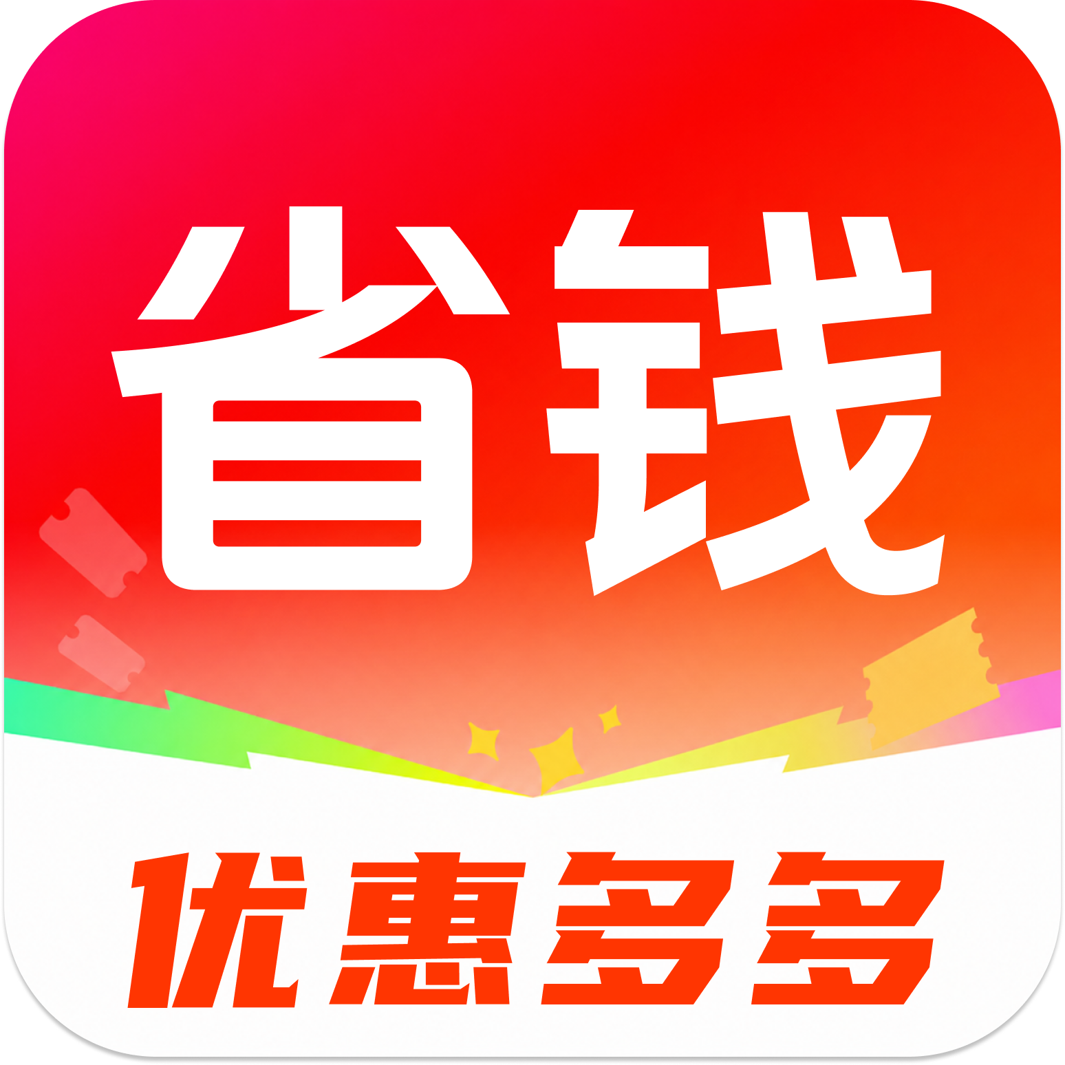��ʡ�Żݶ��1.0.0 ����ʡǮ����