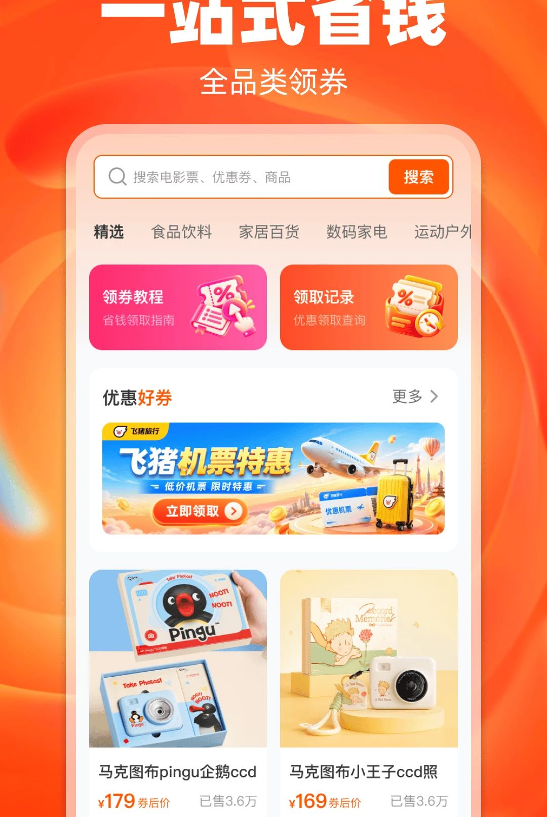 ��ʡ�Żݶ��1.0.0 ����ʡǮ����
