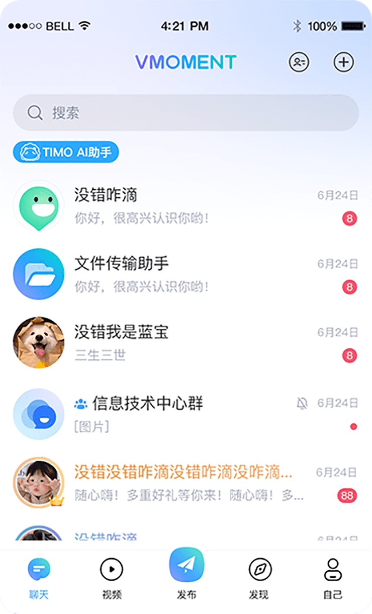 VMOMENT安卓版聊天界面截图