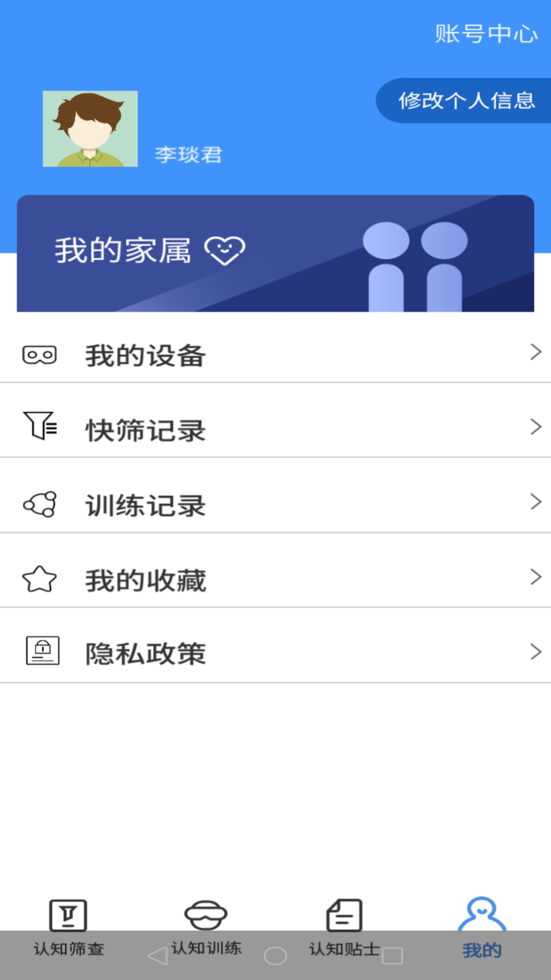 佳伴乐龄安卓版健康管理功能界面截图