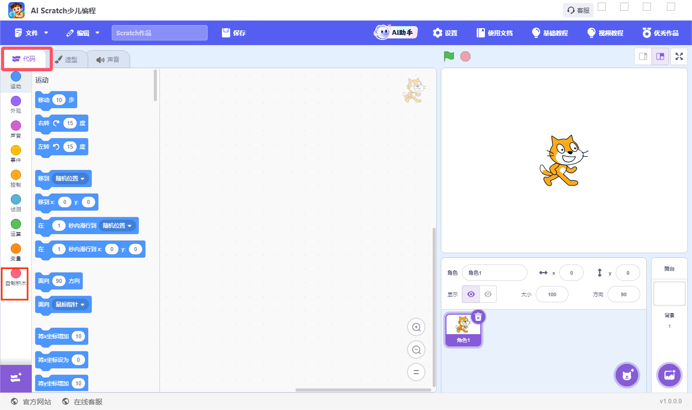 scratch少儿图形化编程 安卓版 界面截图