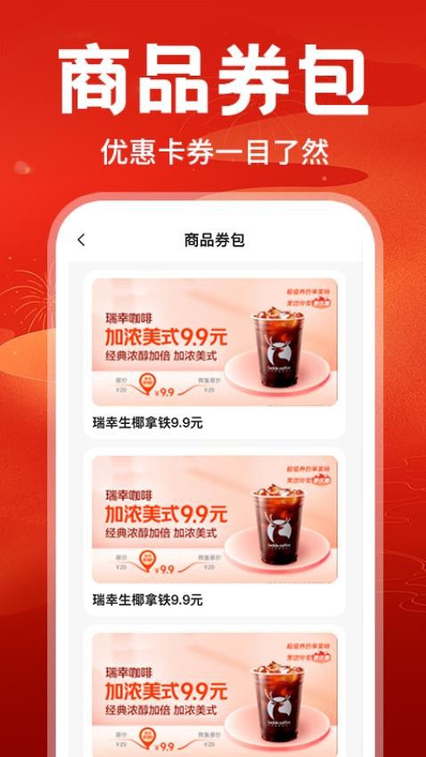 外卖订餐实惠多 安卓版 优惠券界面截图