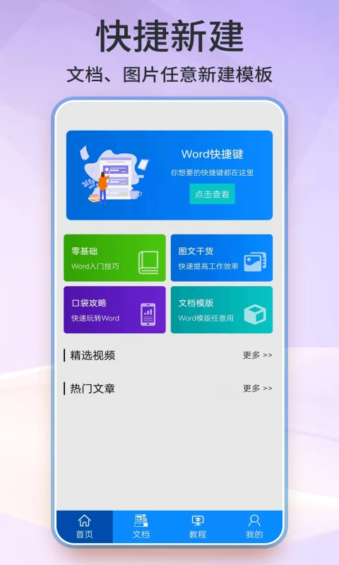 Word�ֻ���1.0.2 �ƶ��ĵ��༭