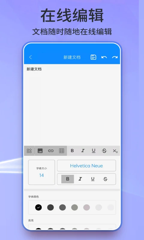 Word�ֻ���1.0.2 �ƶ��ĵ��༭