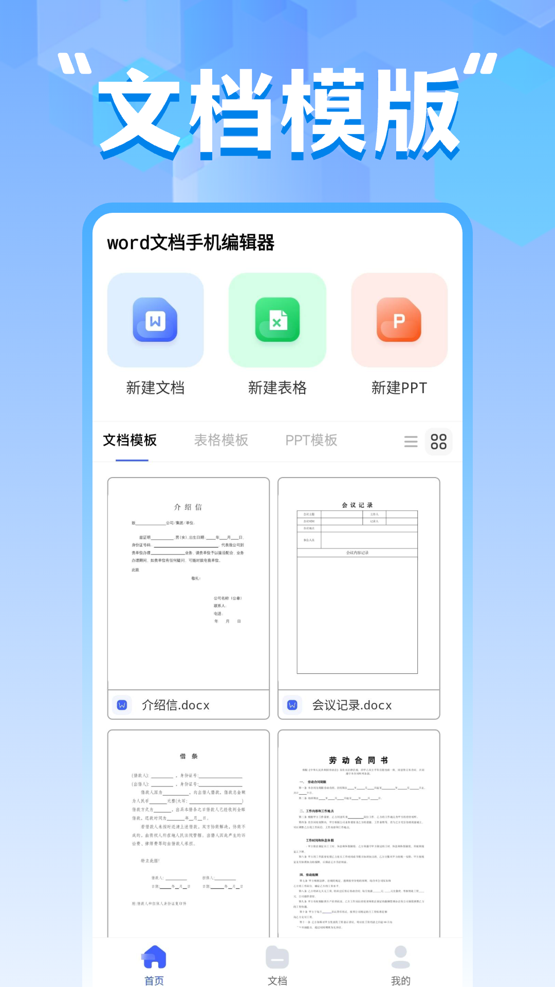 Word手机版 安卓版 编辑界面 截图